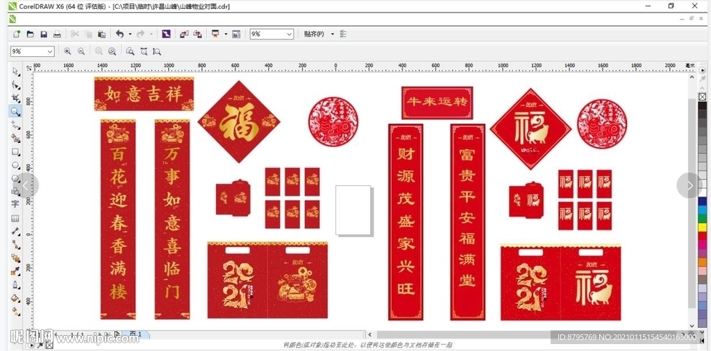 2021牛年春节新春春联大礼包