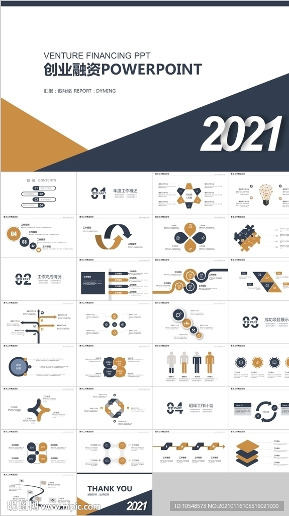 深蓝金色创业融资商业计划ppt