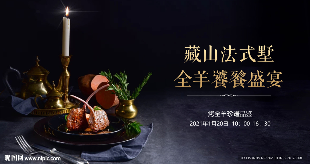 烤全羊活动展板