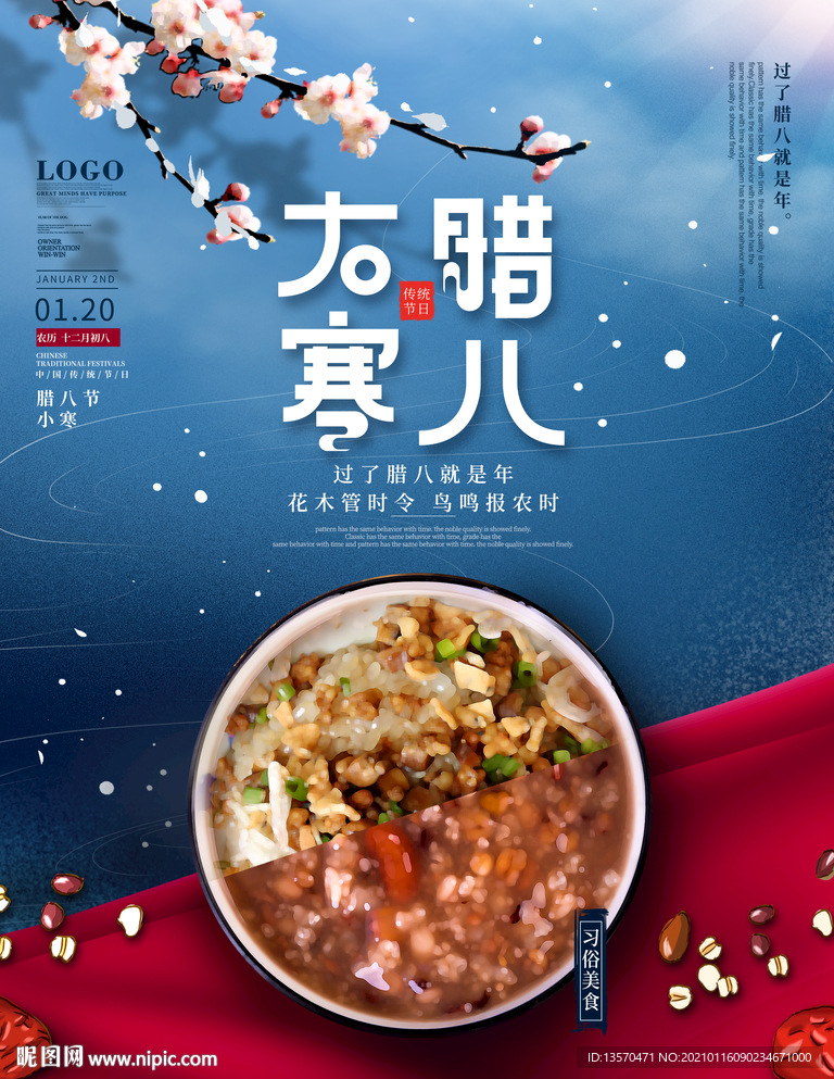 腊八大寒双节宣传节日海报