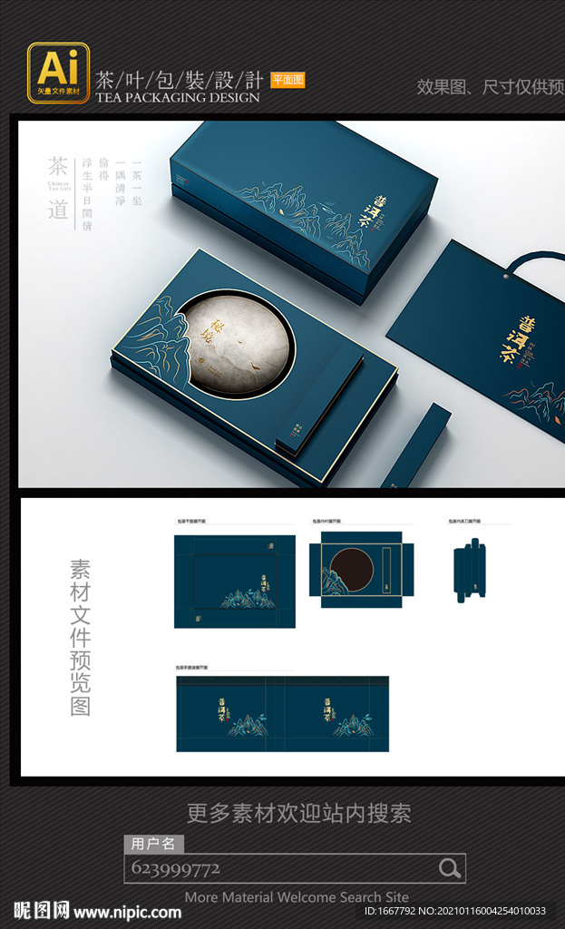高档普洱茶饼包装设计平面矢量素