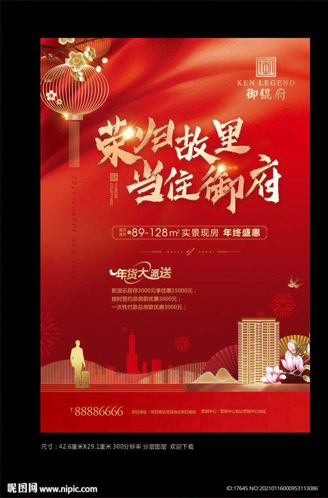 房地产春节海报