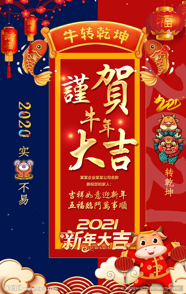 新年海报