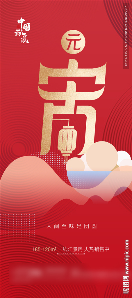 2021年 牛年元宵海报 红金