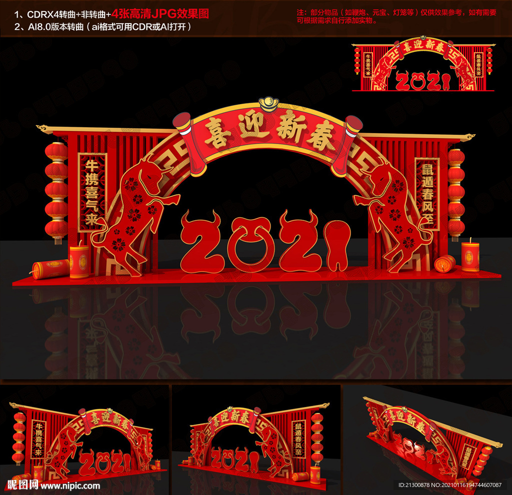 2021牛年新年拱门