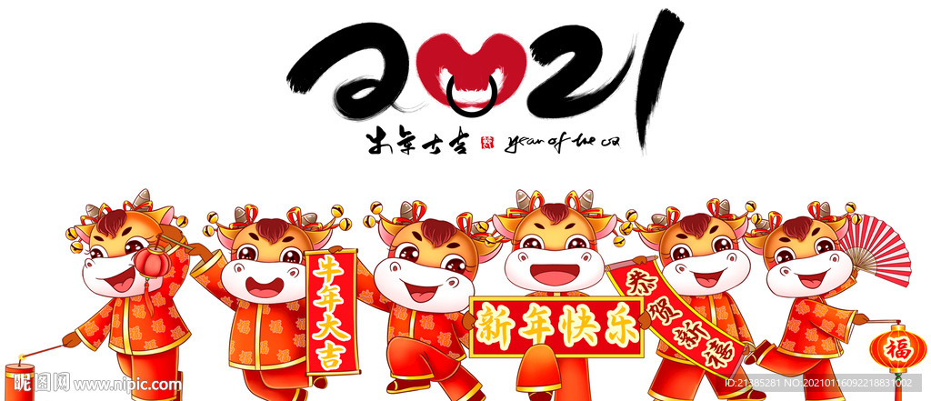 牛插画 新年