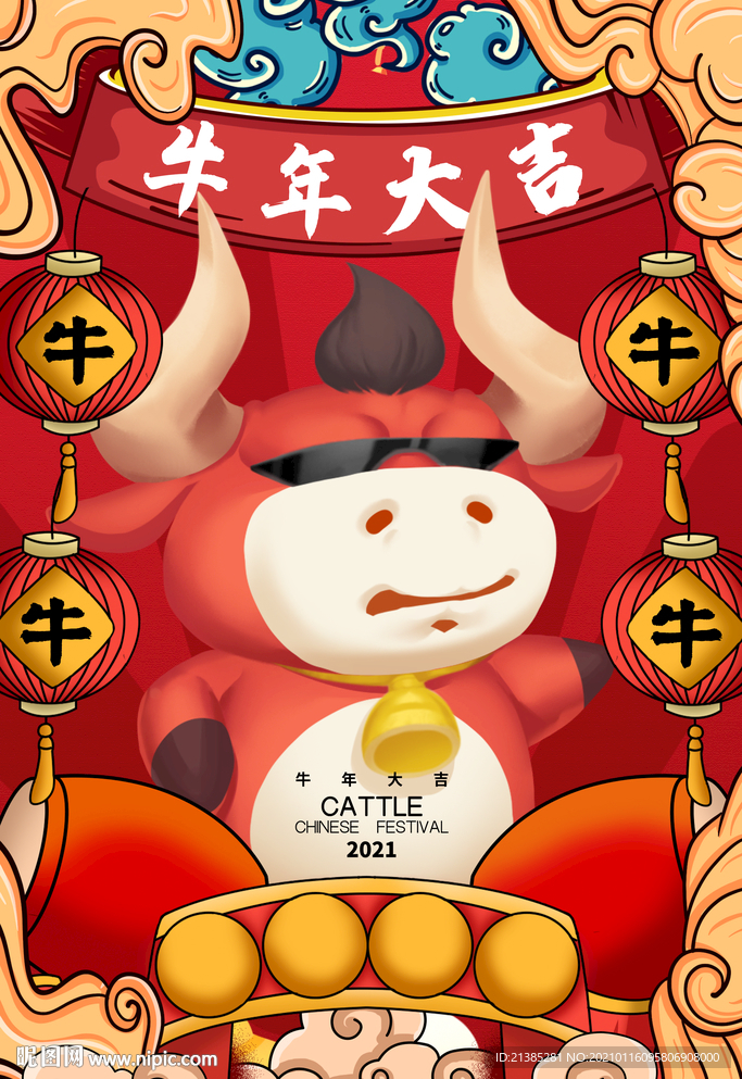牛年海报 2021年 国潮海报