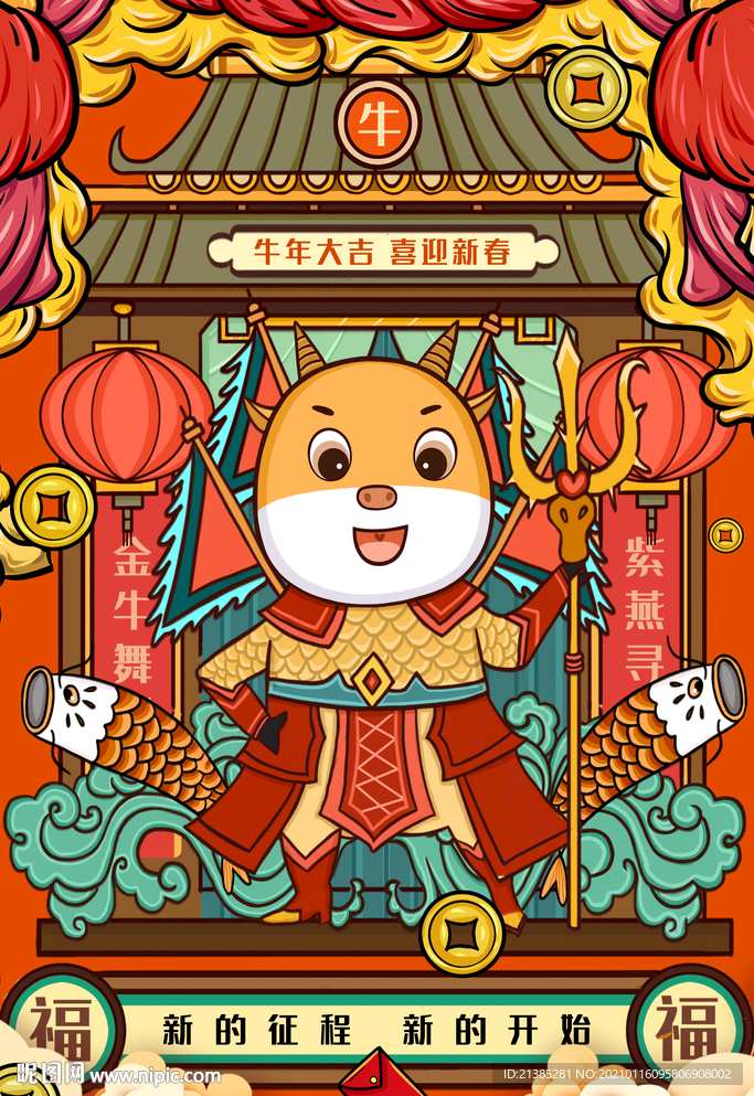 牛年海报 2021 国潮