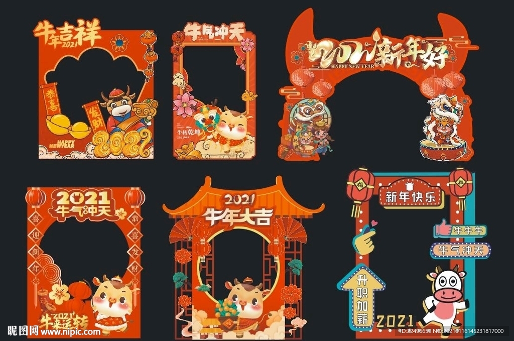 新年拍照框 春节拍照框 牛年拍