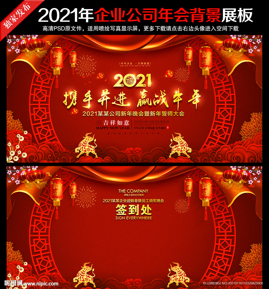 2021牛年年会