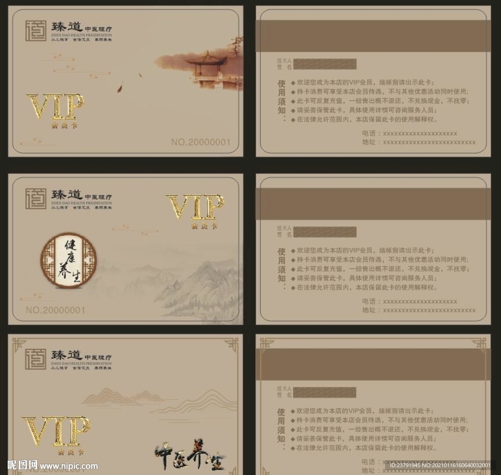 中医名片 vip卡 贵宾卡