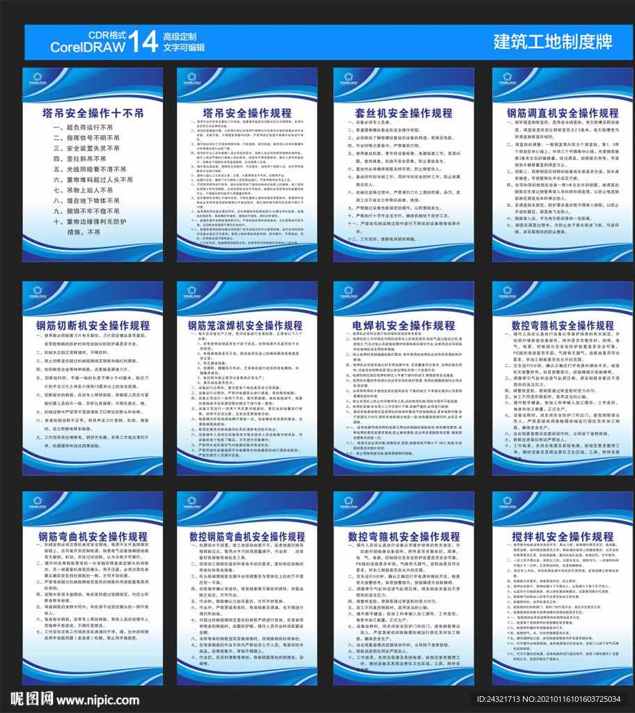 工地安全操作流程