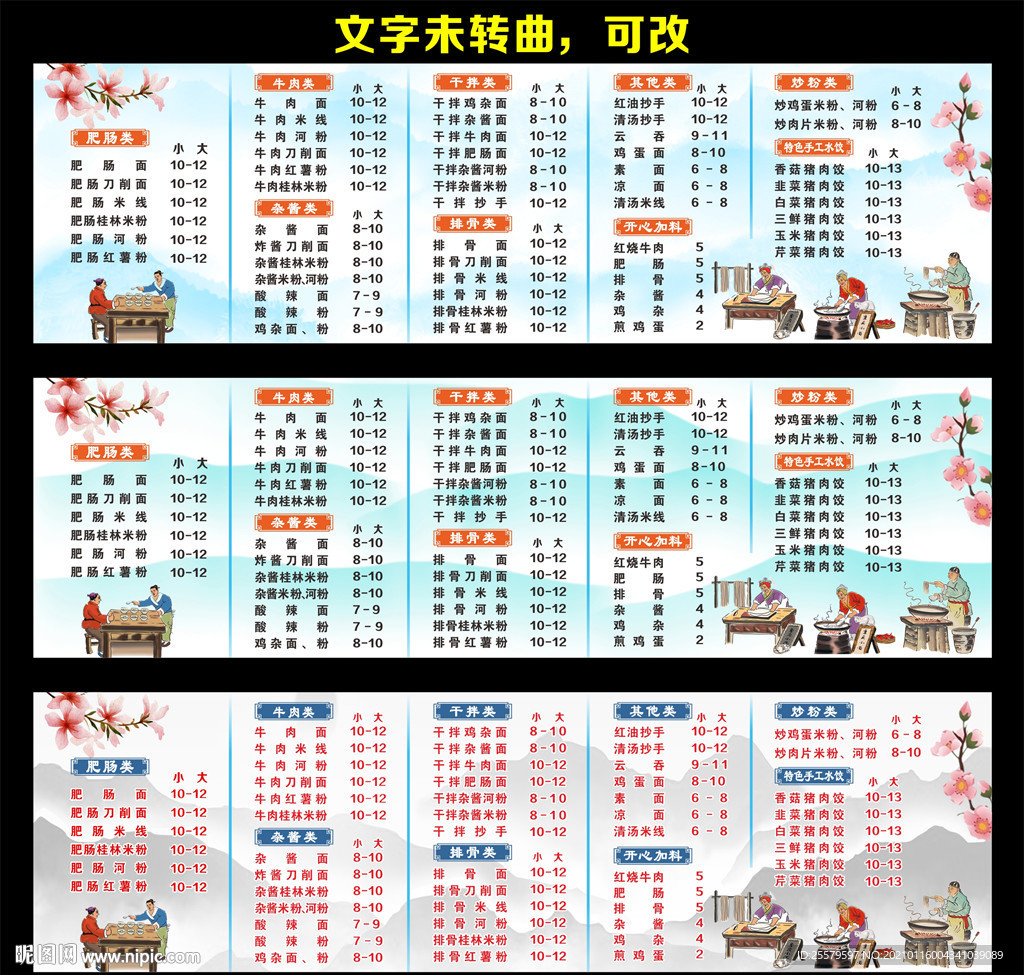 面馆面店菜牌灯箱软膜