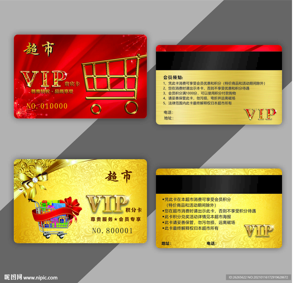 超市会员卡