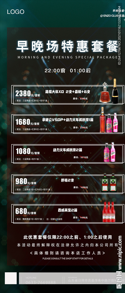 夜店酒吧酒水套餐海报素材