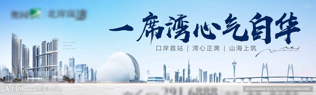 大湾区江景豪宅主形象户外