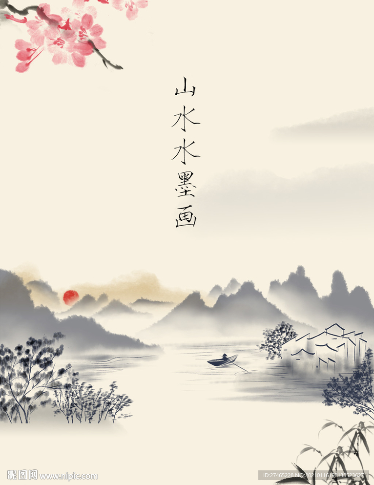 山水画水墨画中国风节日海报