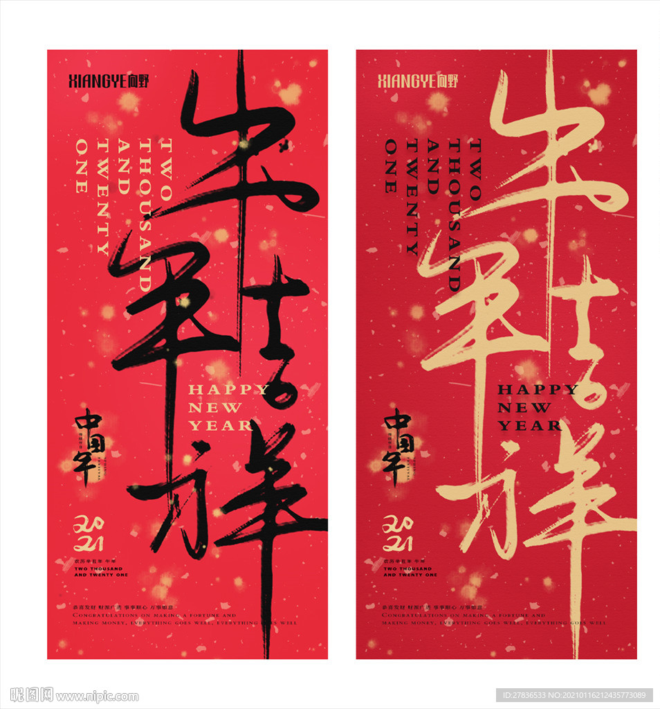 中国分书法字体牛年手机海报