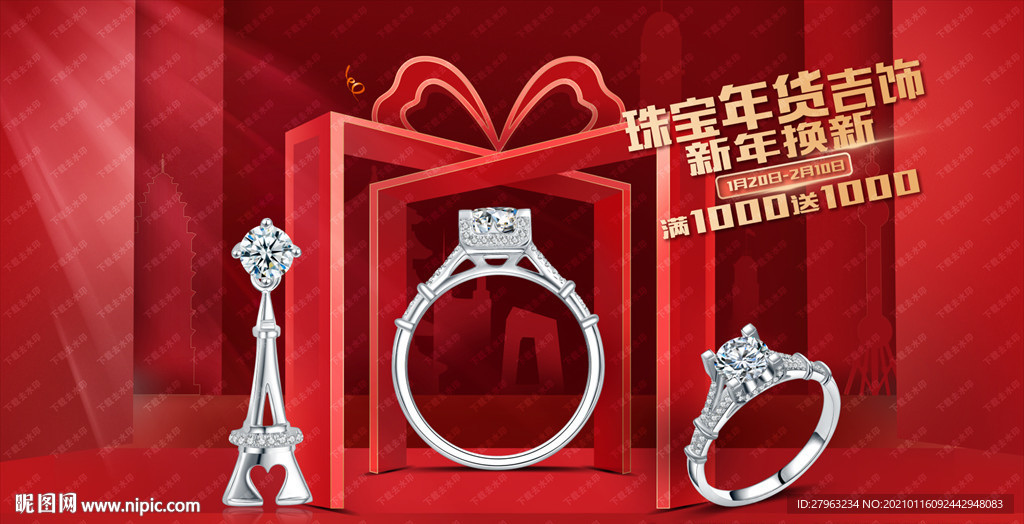 新年珠宝年货节珠宝新春珠宝