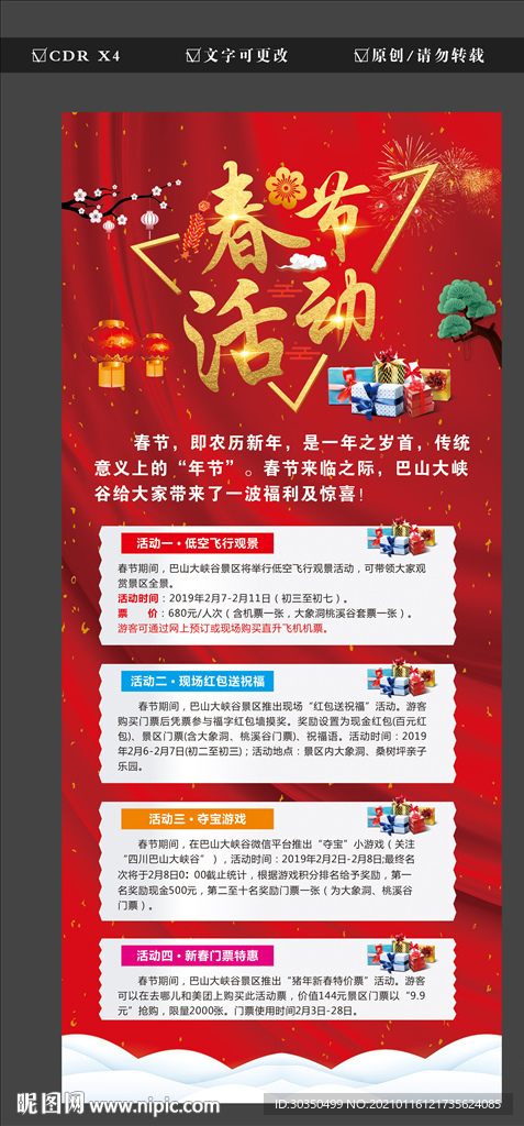 春节海报 展架 2021