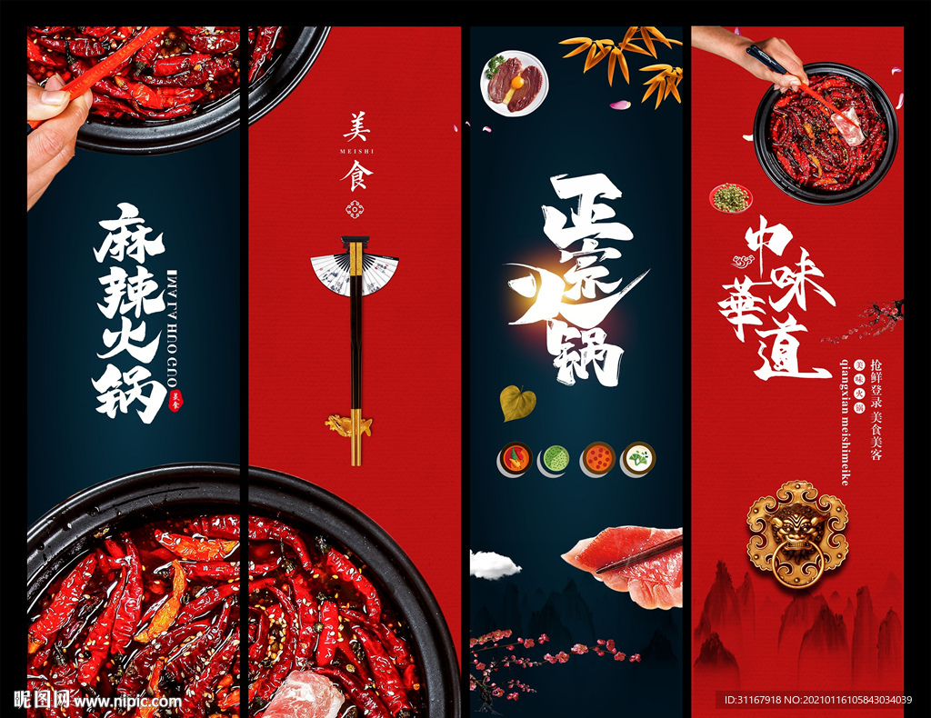 火锅挂画 火锅展板