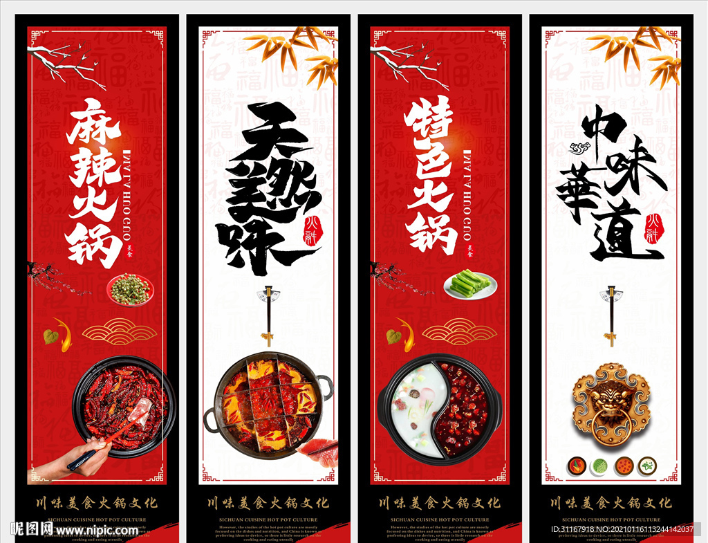 火锅挂画 火锅展板