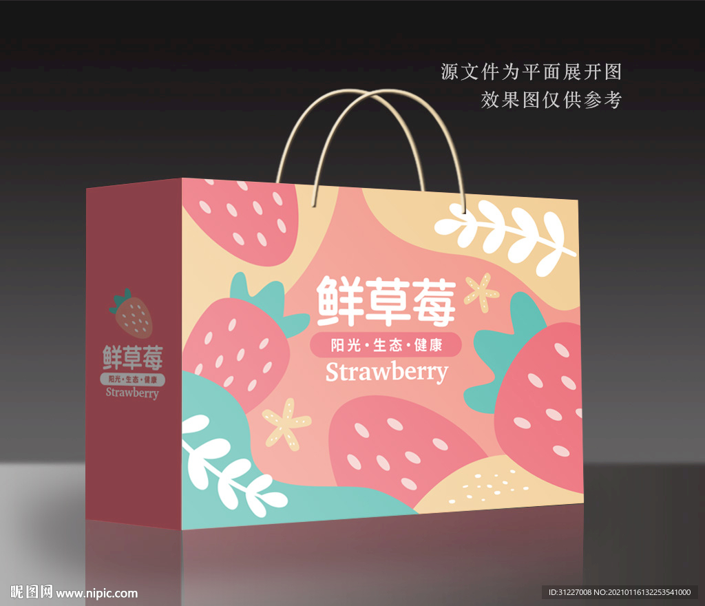 草莓礼盒包装