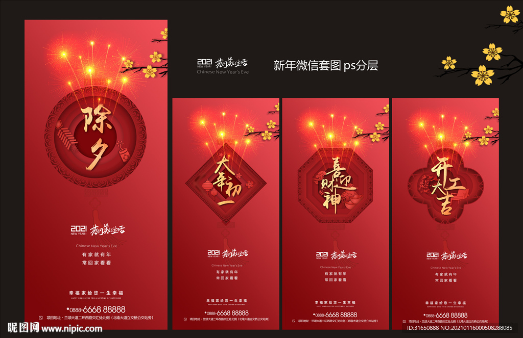 春节 牛年 除夕