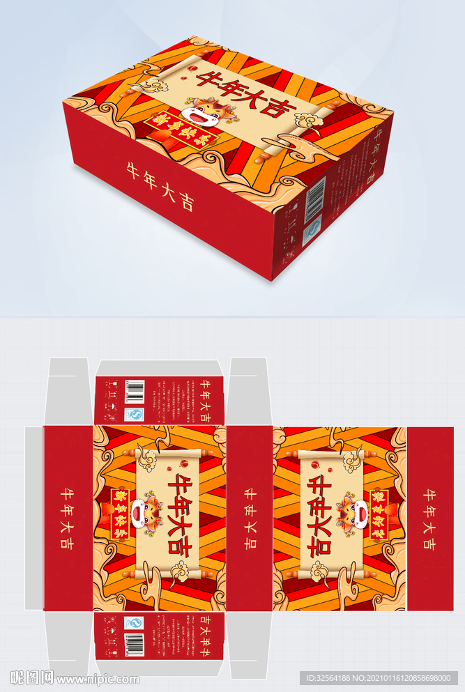 2021牛年新年包装设计包装盒