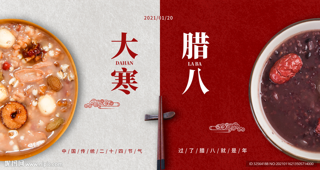 腊八节遇上大寒