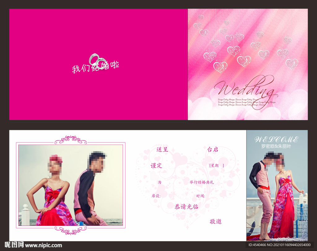 折叠式个性喜帖