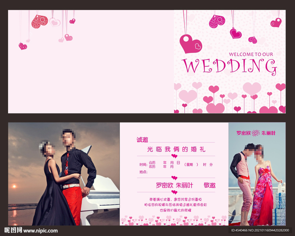 折叠式个性喜帖