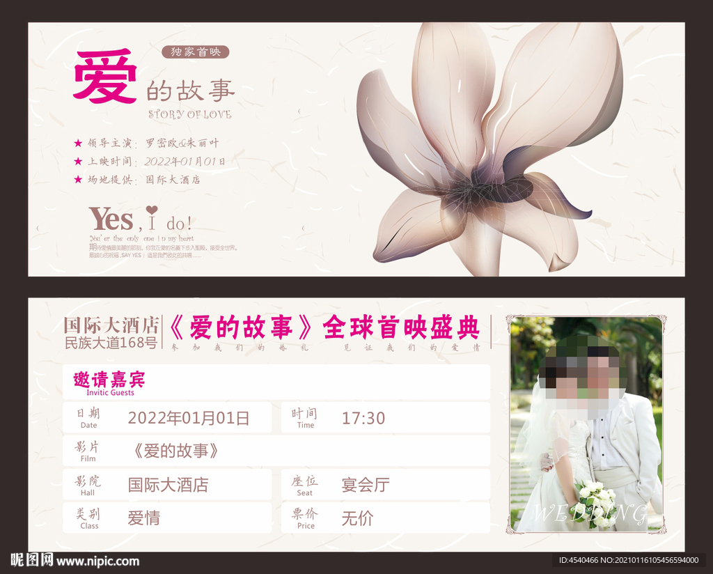 电影票式个性喜帖