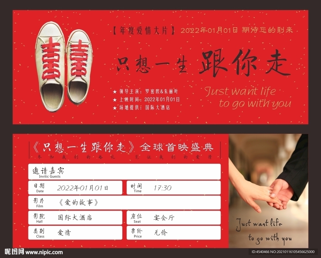 电影票式个性喜帖