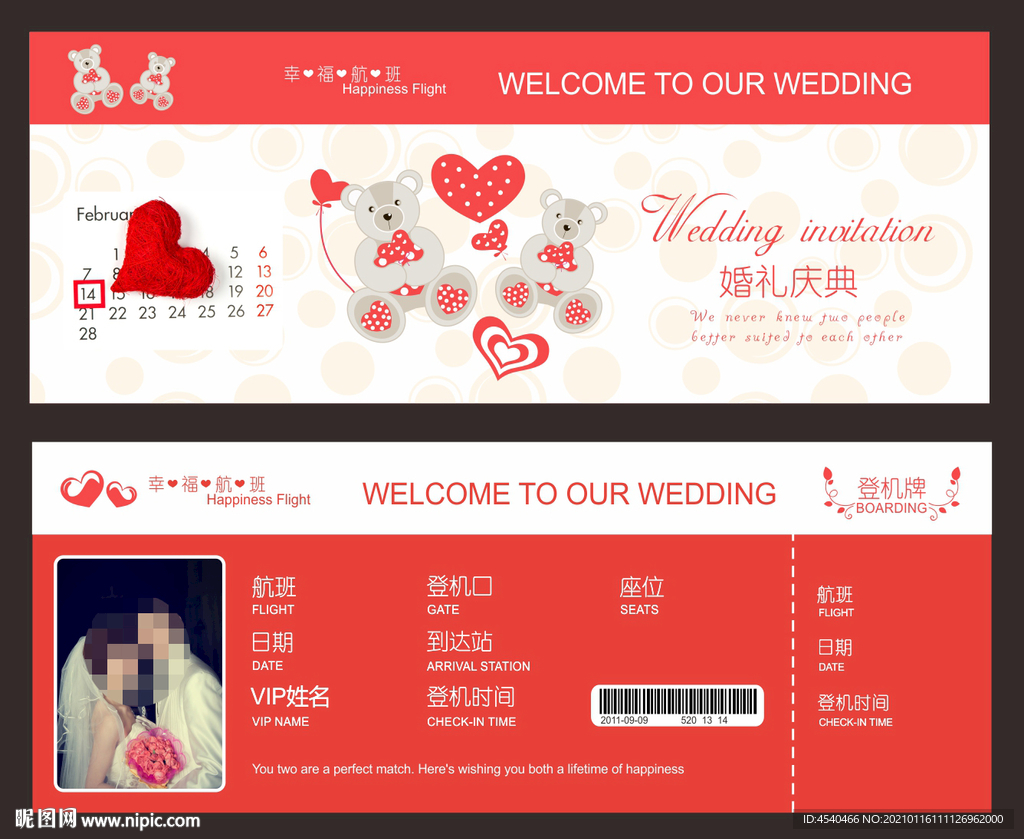 飞机票式个性喜帖