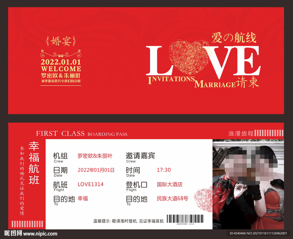 飞机票式个性喜帖