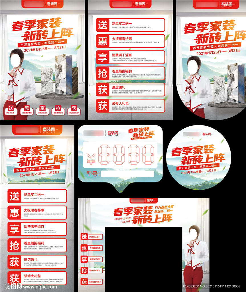 建材 瓷砖 家装