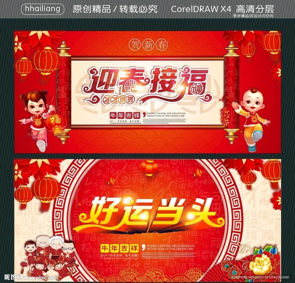 迎春接福 好运当头