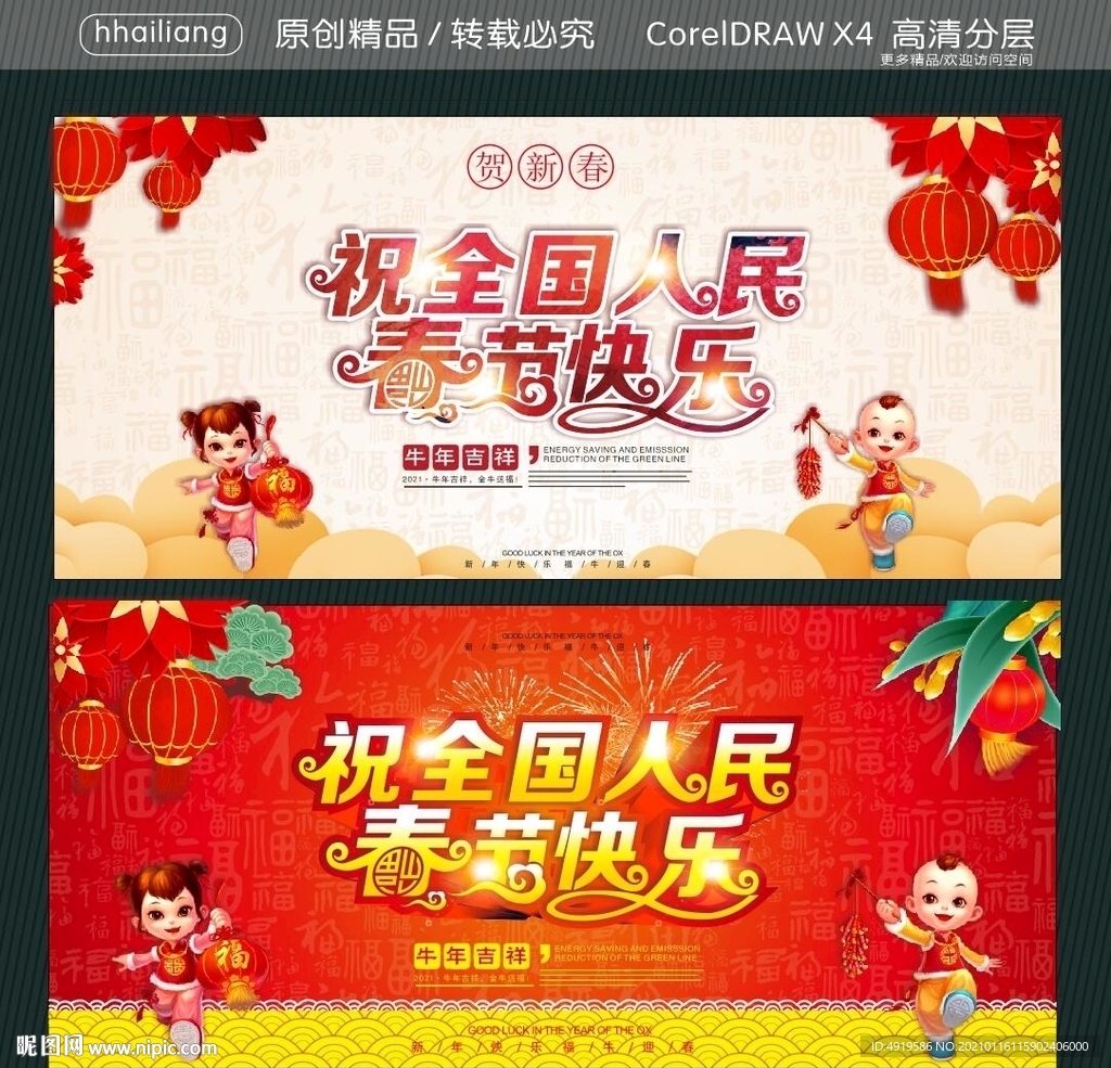 祝全国人民春节快乐