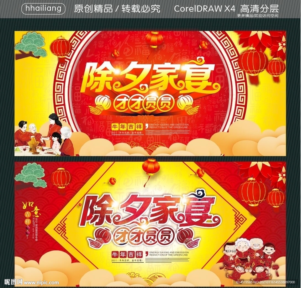 除夕家宴 团团圆圆