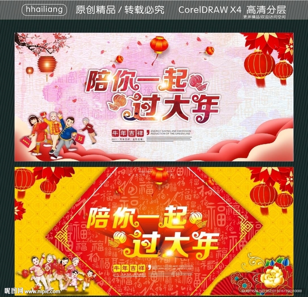 陪你一起 过大年