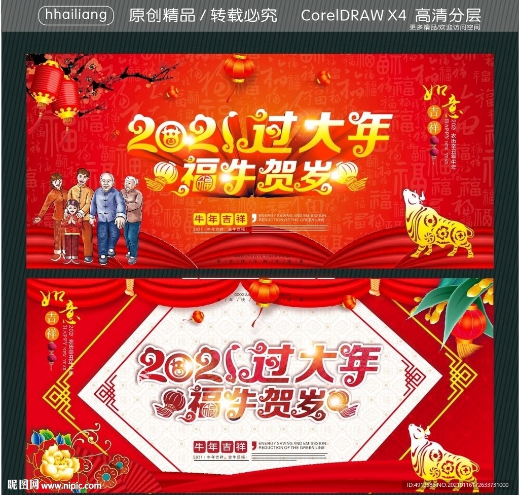 2021过大年 福牛贺岁