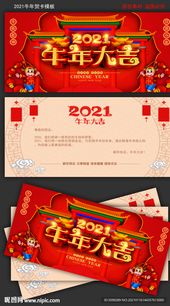 2021牛年春节贺卡模板
