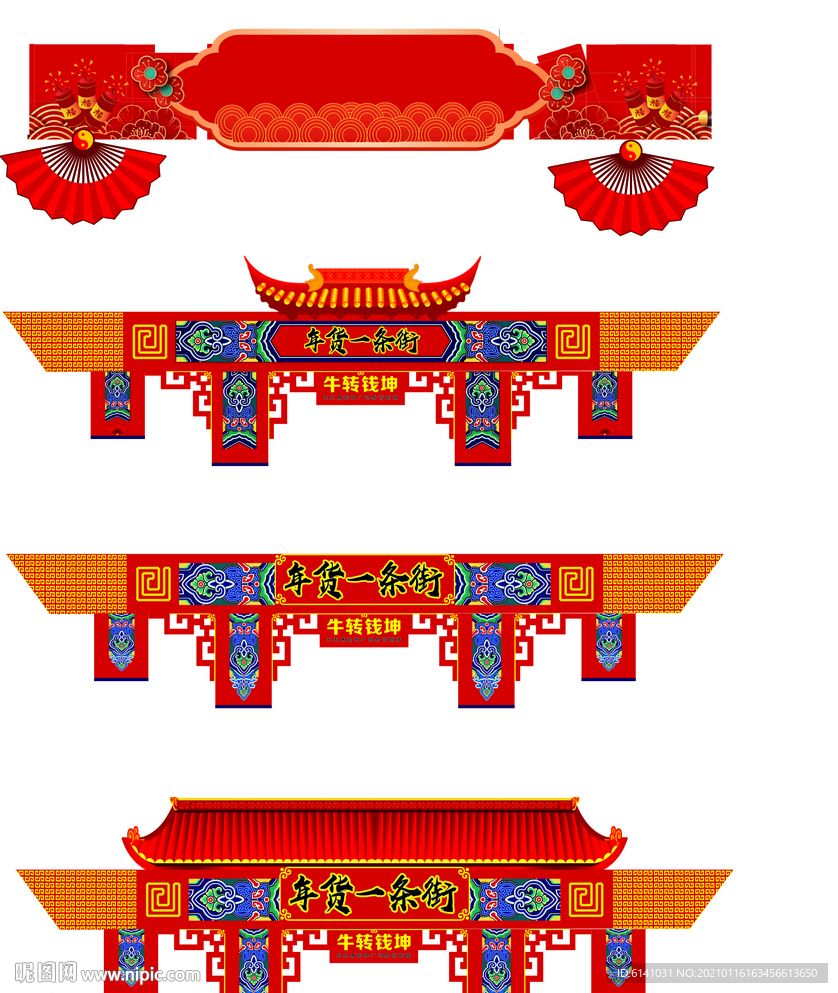 年货一条街拱门