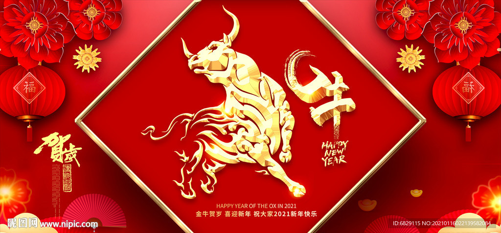 2021新年背景 牛年展板