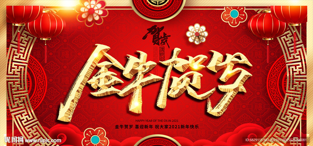 2021春节联欢晚会舞台背景