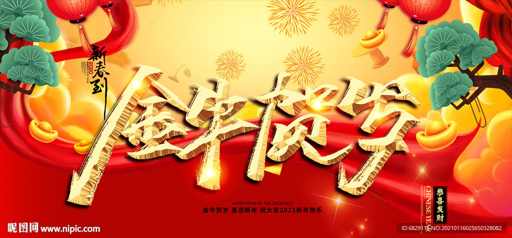 2021红色新年背景 金牛贺岁