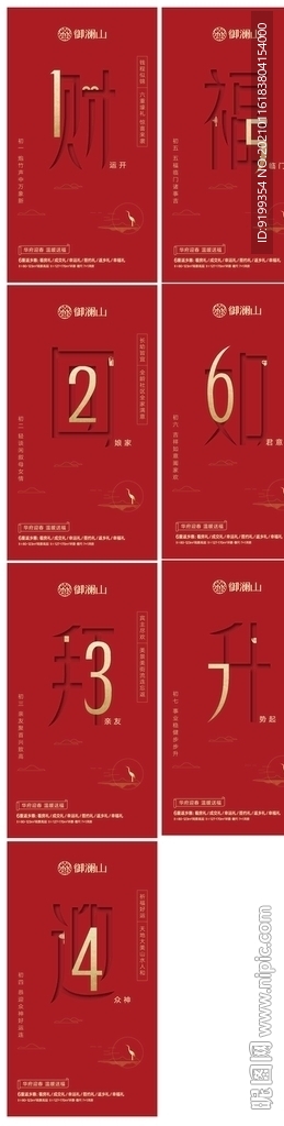 地产新年系列稿