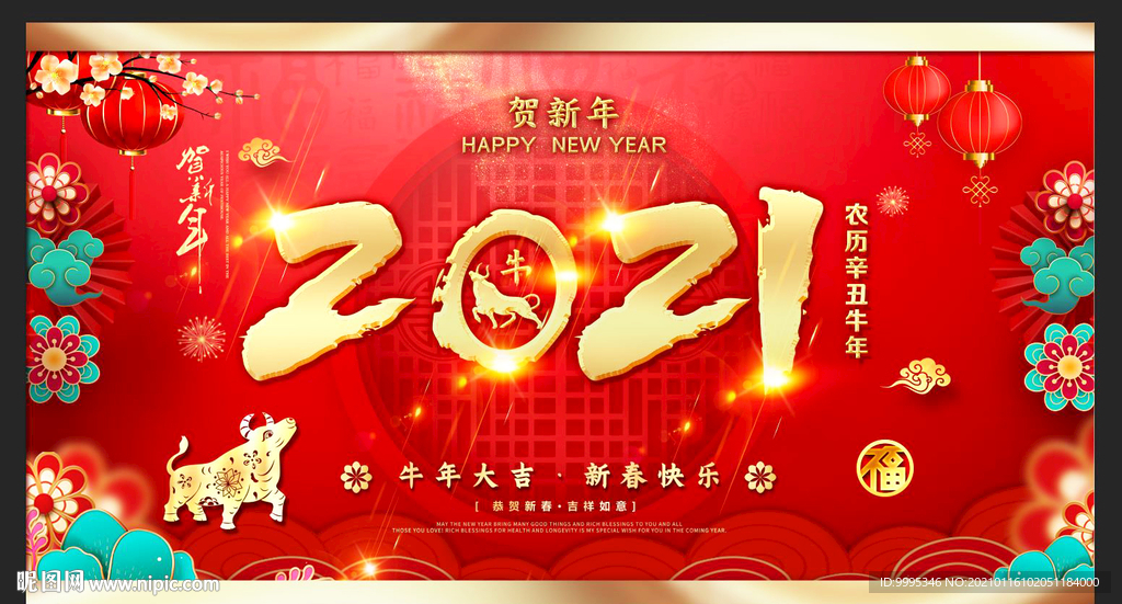 2021牛年 新年