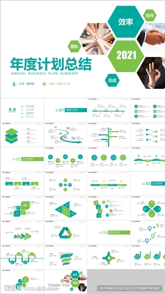 绿色2021新年计划总结汇报
